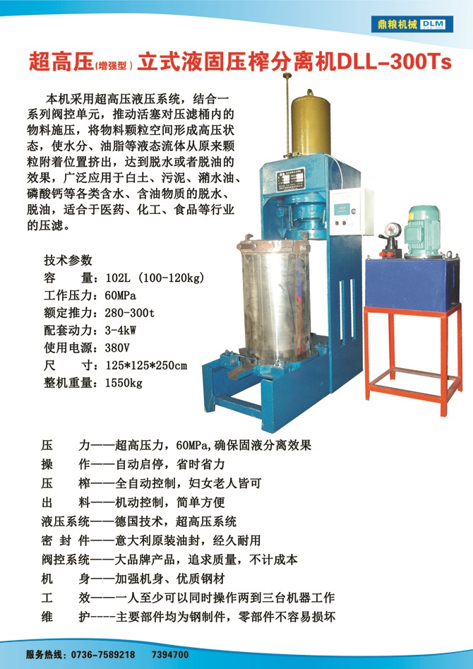 液固分離壓榨機(jī)300TS,污泥處理，藥材壓榨，油渣處理，白土壓榨，水果榨汁