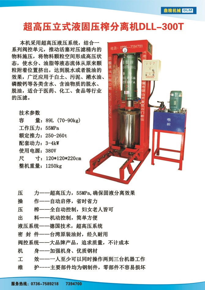液固分離300t,油泥壓榨機(jī)，固液分離機(jī)，污泥脫液機(jī)，化工原料壓濾機(jī)